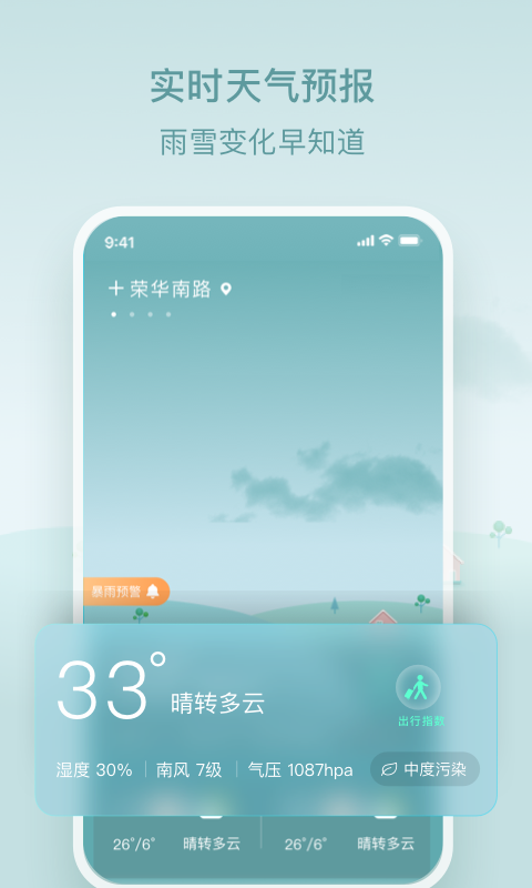 明日天气