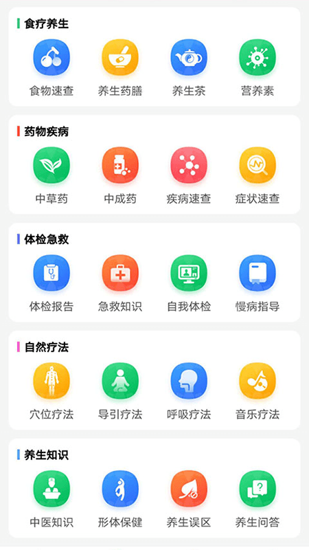 养生通-养生知识大全 截图1