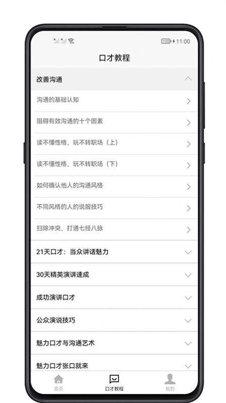 聊天与口才app 截图3