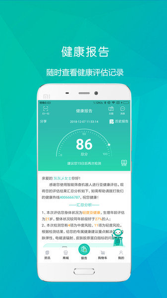 康加健康app 截图3