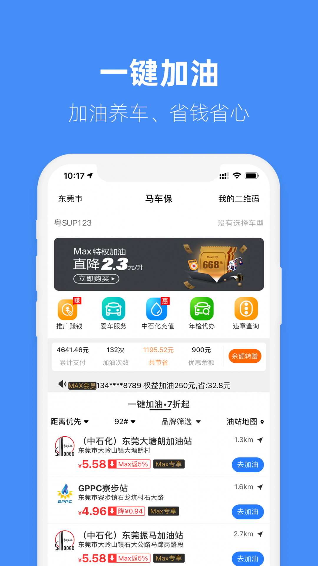 马车保 截图1