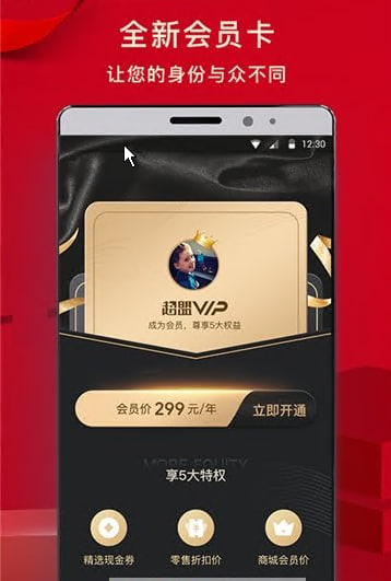 超盟VIP 截图1