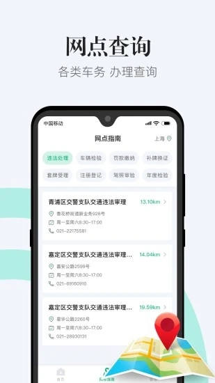 12123违章查询app 截图3