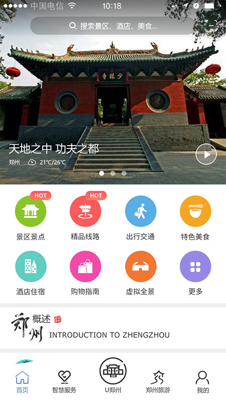 游郑州 截图1