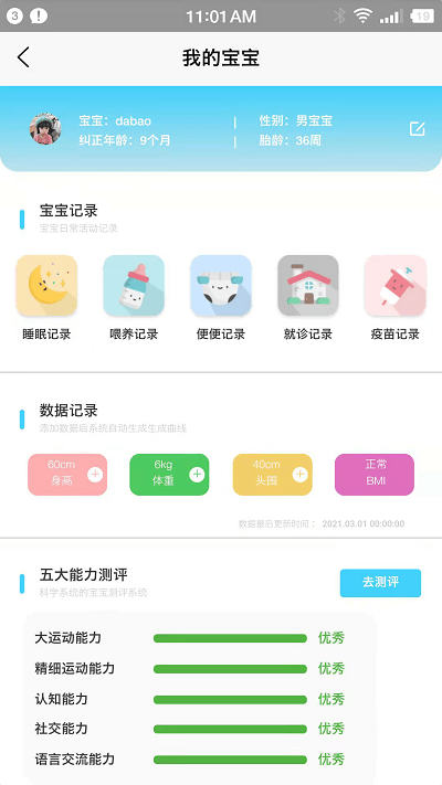 小拳头精婴早教 截图1