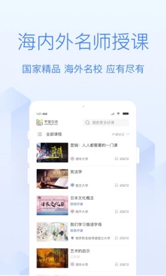 学堂在线最新版 截图3