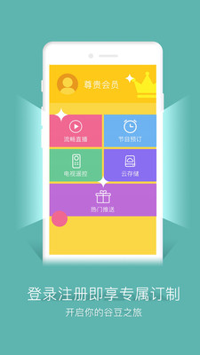 谷豆TVAPP 截图1