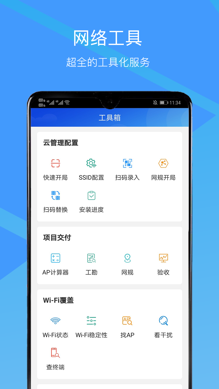 华为CloudCampus APP 截图4