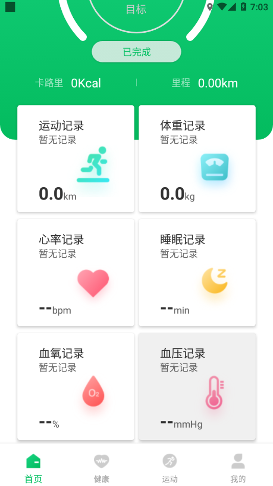 FereFit app  截图4