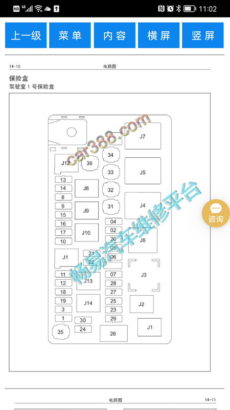 畅易汽修平台app 截图5