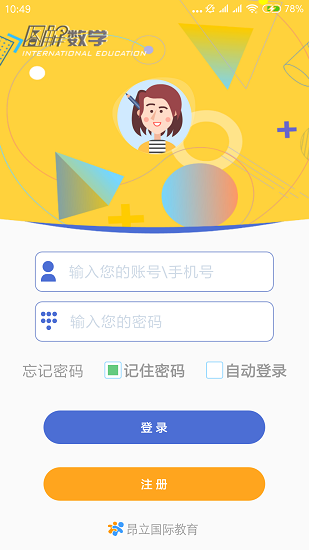 图解数学教师app 截图2