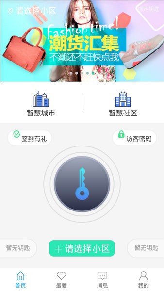 智优社区平台 截图2