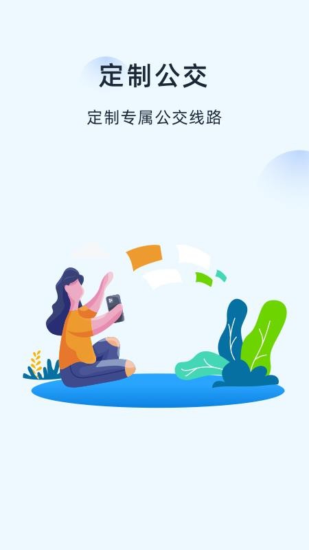 越畅行app 截图3