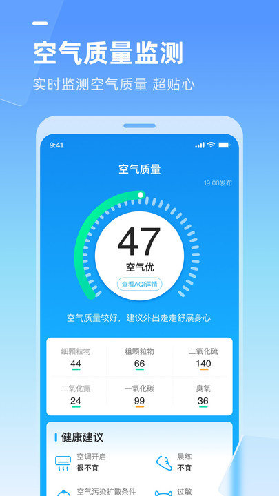 多多天气软件 截图4