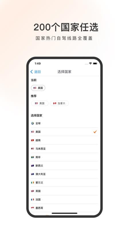 趣兜风海外版软件 截图1