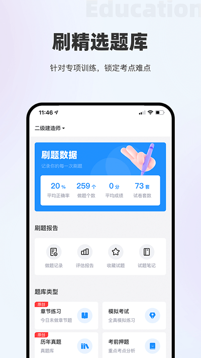 长钢网校app 截图4