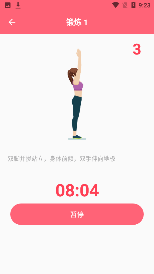 运动减肥计划软件 截图3