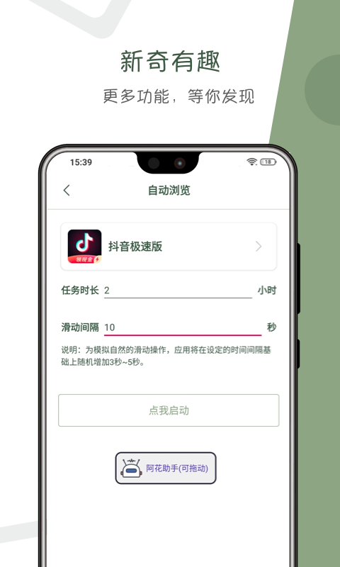 阿花工具app