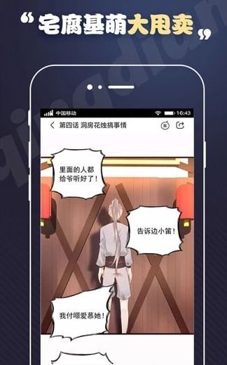 安利漫画 截图3