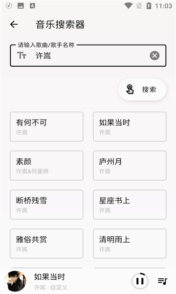 潮音乐官网 截图2