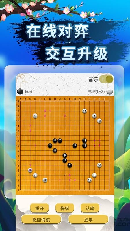 围棋教程app 截图1