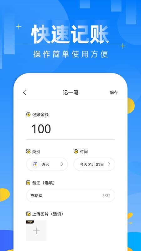 记账日笔记本app 截图3