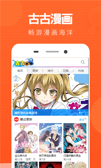 古古漫画app 截图3