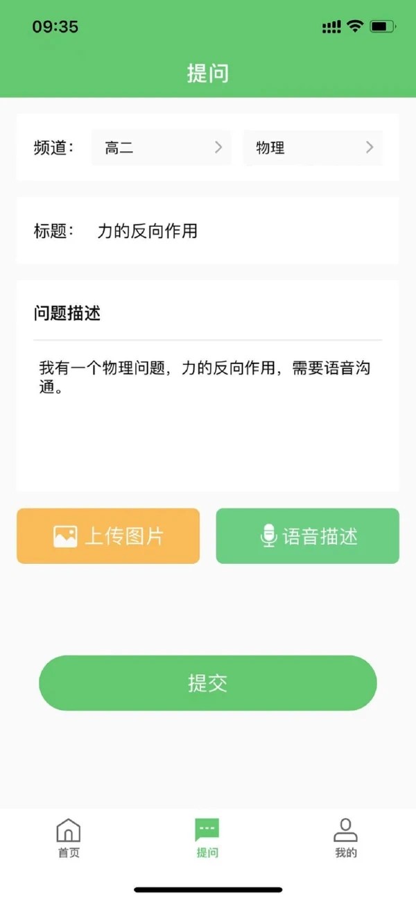 先问辅导 截图3