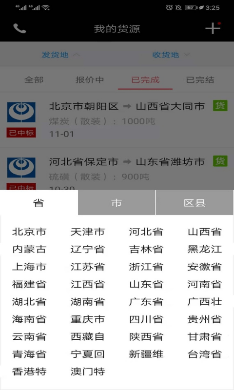 集城跨运4.4.0 截图1