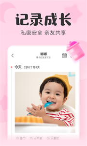 宝宝记app 截图3