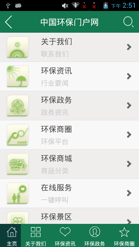 环保门户网 截图1