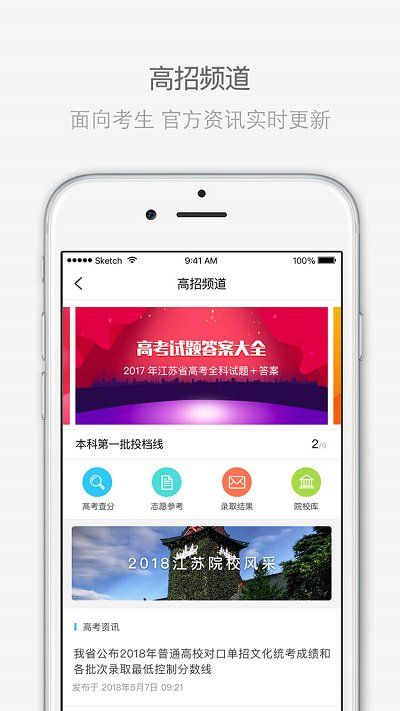 江苏招考app 截图1