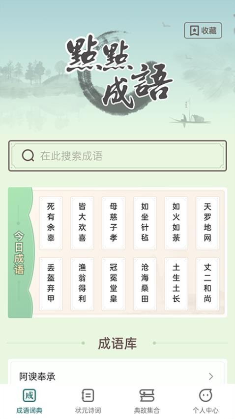 点点状元app 截图4