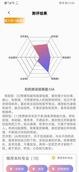 圆梦升学app 截图1