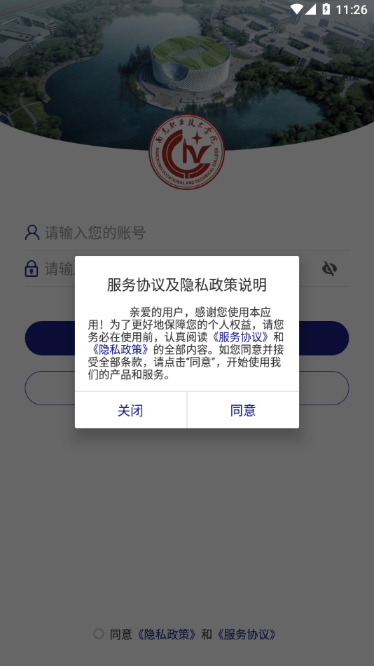 南职移动校园app 截图1