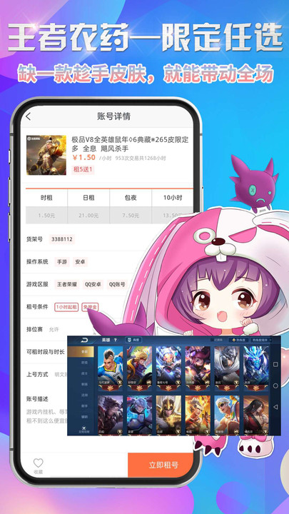 省钱租号上号器app v3.7.4 安卓版 截图1