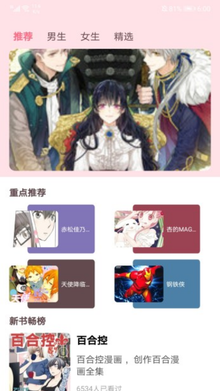 小明说漫画 截图1