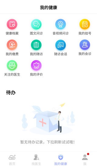 环球健康软件 截图1