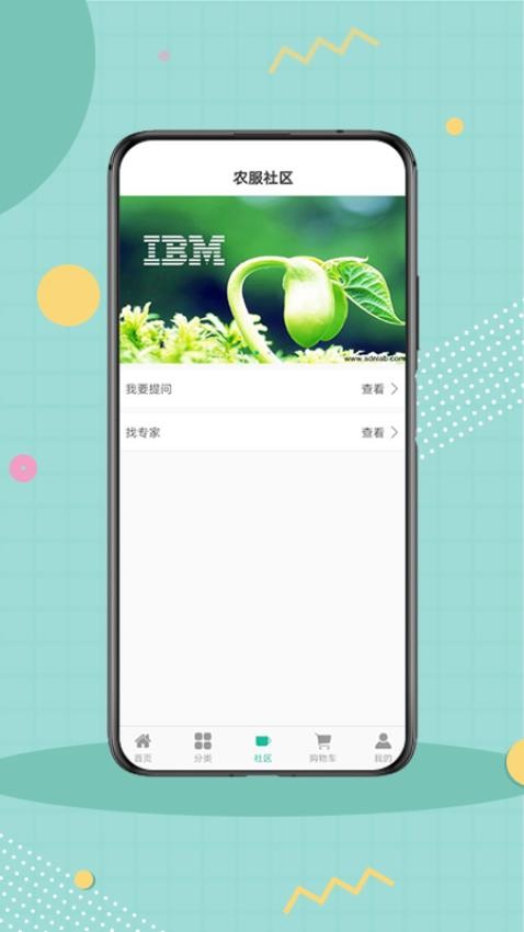 e农农服APP 截图2