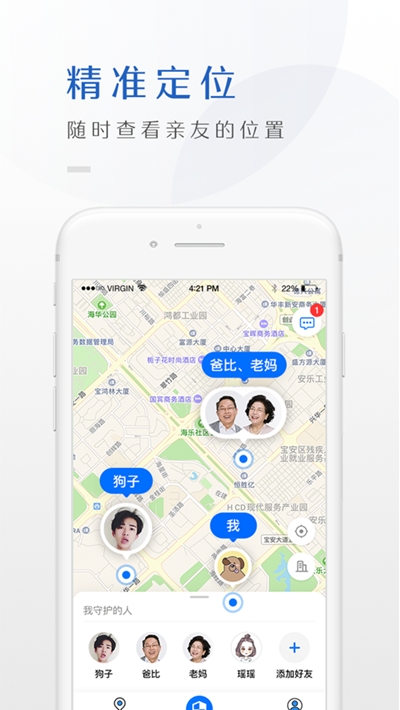 知位宝定位app 截图1