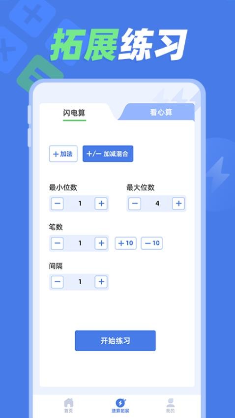 速算训练APP最新版 截图4