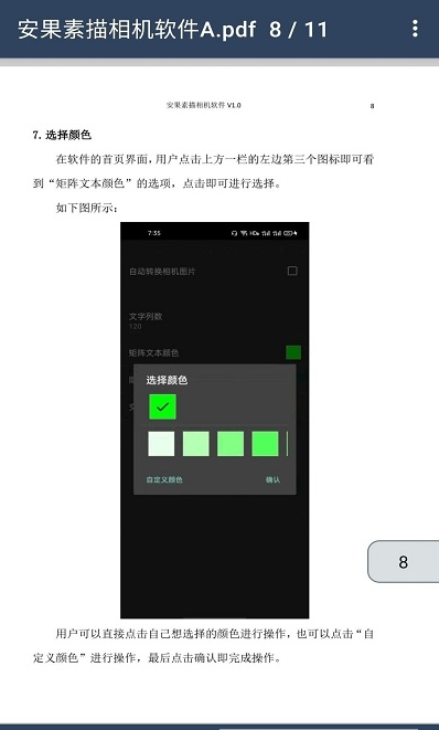 安果PDF阅读器 截图2