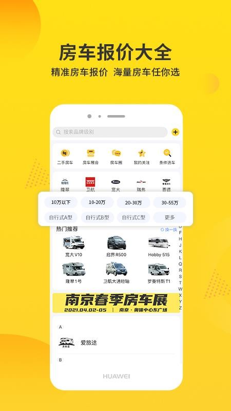 房车报价大全app 5.2.5 截图2