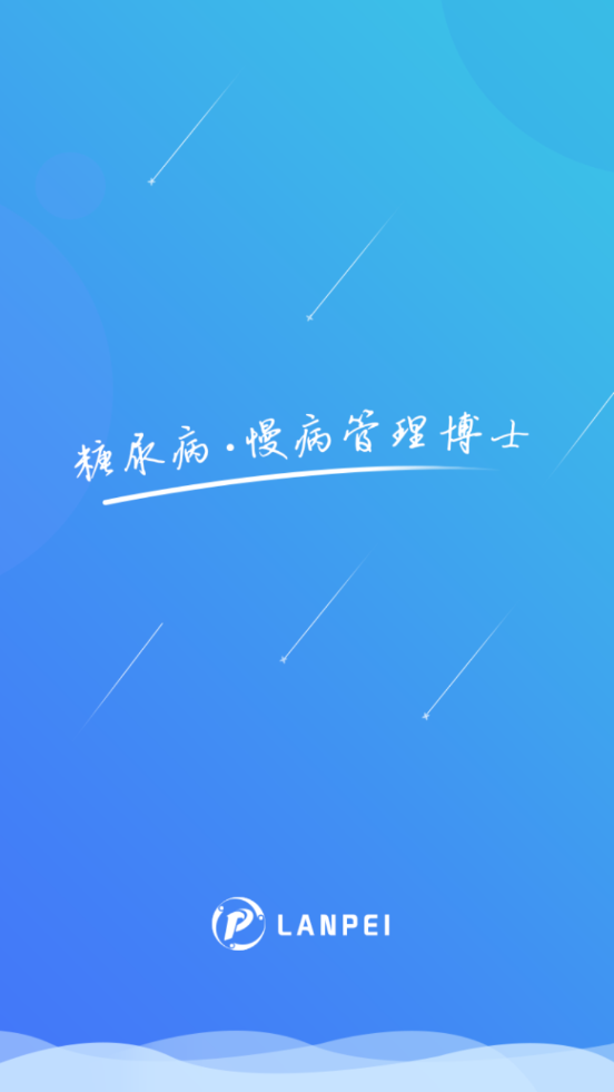 蓝沛管理app 截图4