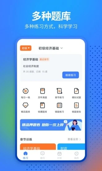 中软经济师考试app 1.0.1 截图4