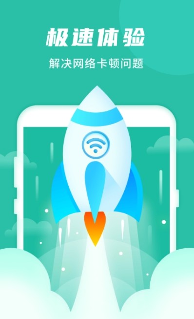 WIFI好管家 截图2