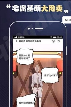 鳗娱饭漫画 截图3