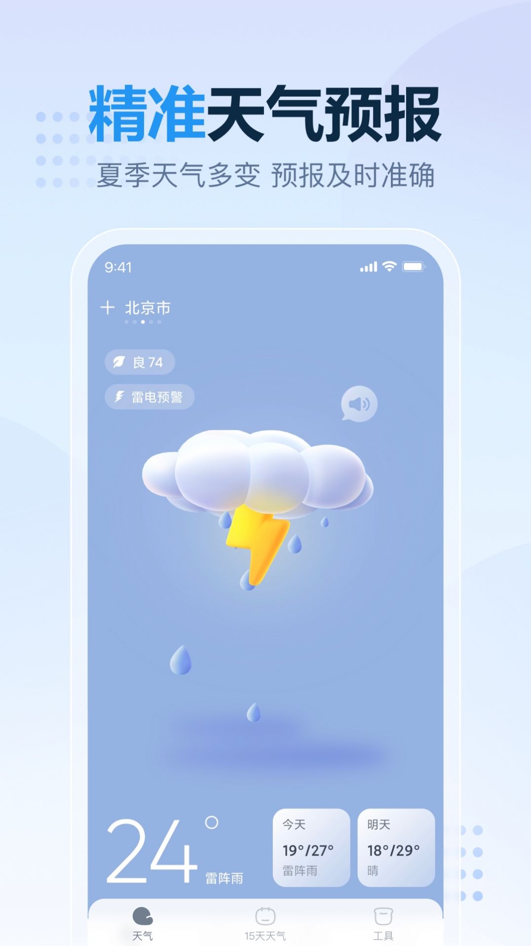 云云天气app