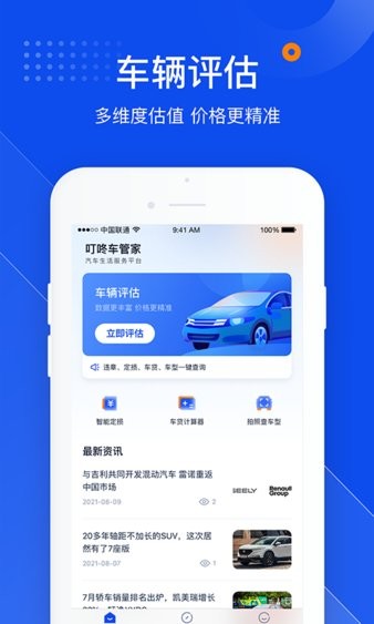 叮咚车管家app 截图1