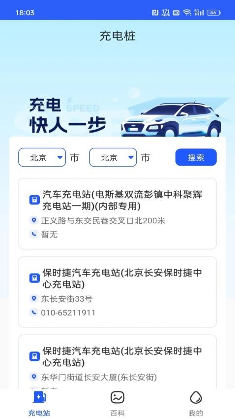 好事一桩充电APP 截图1